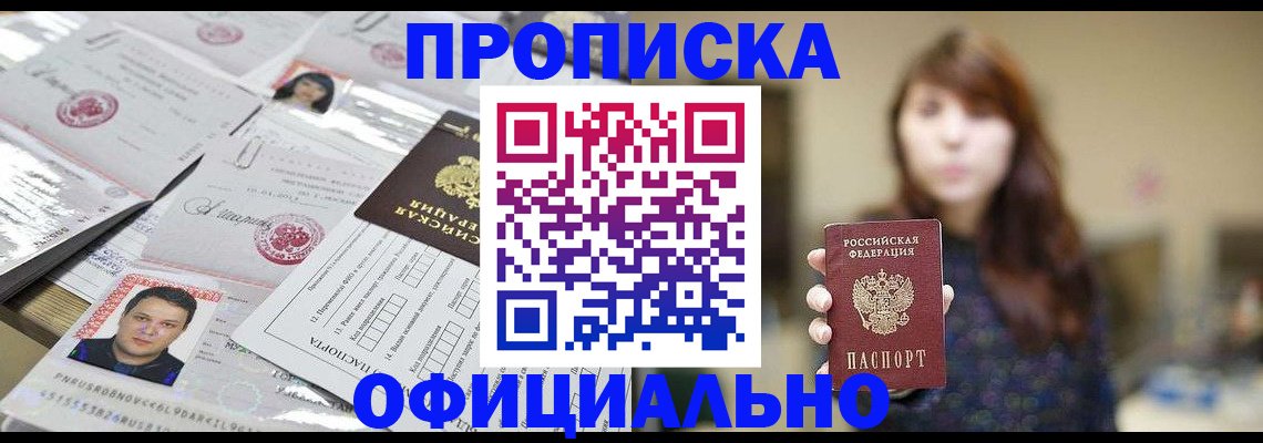 прописка гарантия в Осинниках