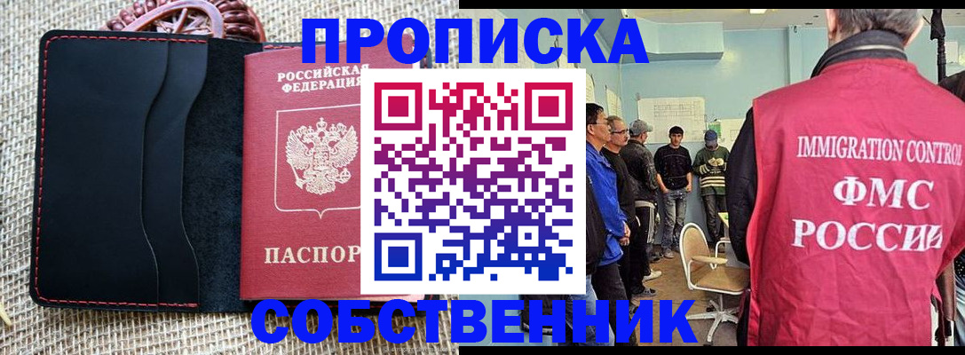 временная регистрация купить в Осинниках