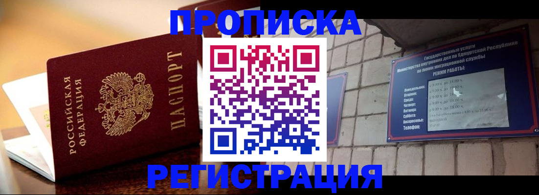 временная регистрация в Осинниках