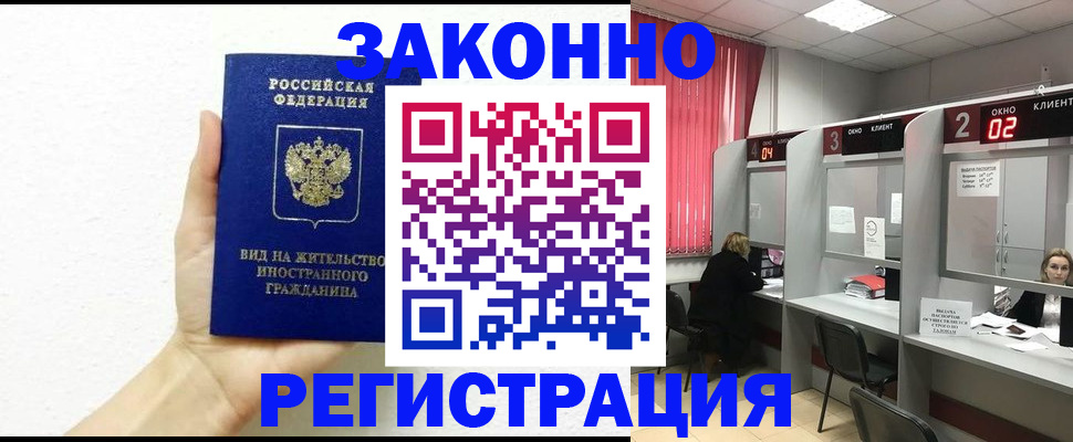 временная регистрация в Осинниках