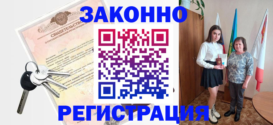 прописка в Осинниках