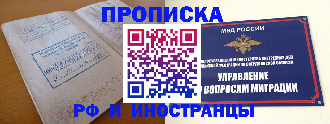 прописка от собственника в Осинниках